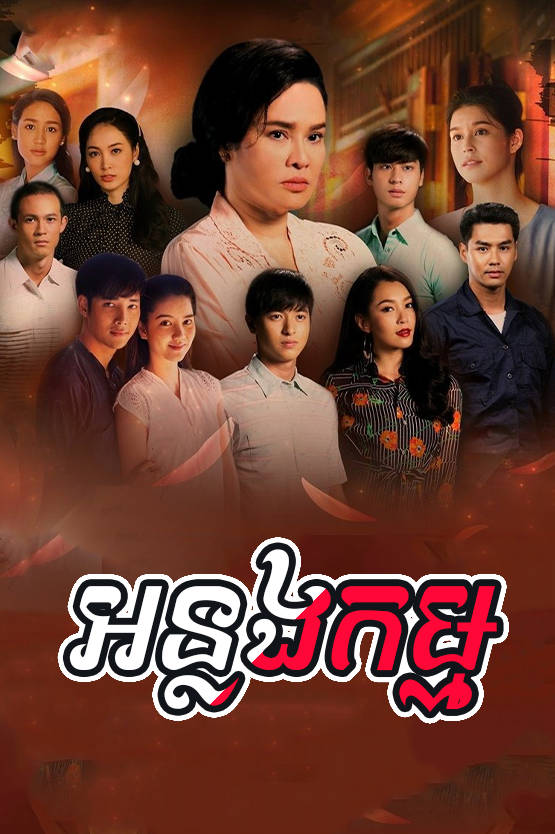 Anlong Kam 50