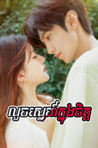 Louch Sneh Knong Chit