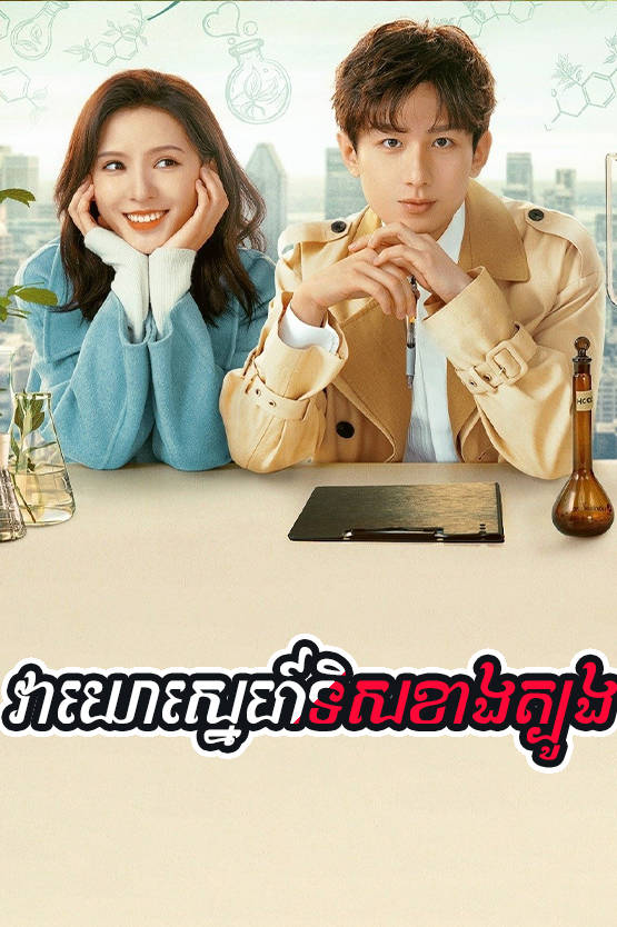 Veayo Sne Tis Khang Tbong 50